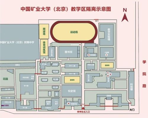 中国矿业大学(北京)关于教学区实行封闭管理的通知