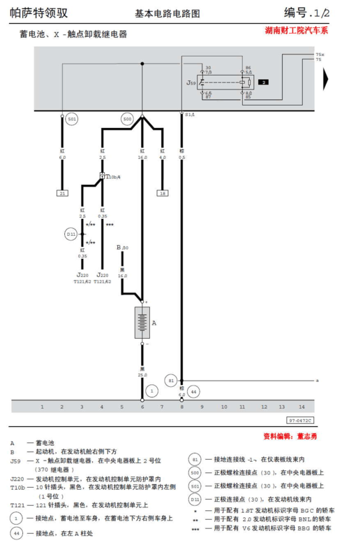 帕萨特领驭1.8t-基本电路图