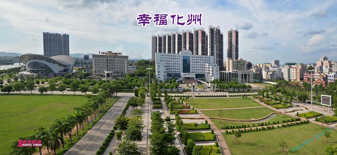 化州市