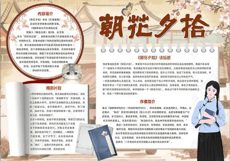 鲁迅与朝花夕拾手抄报图片-鲁迅小报