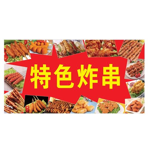 网红炸串约吗贴画油炸串串海报小吃美食装饰墙贴
