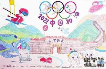小学四年级冬奥会手抄报 小学四年级手抄报