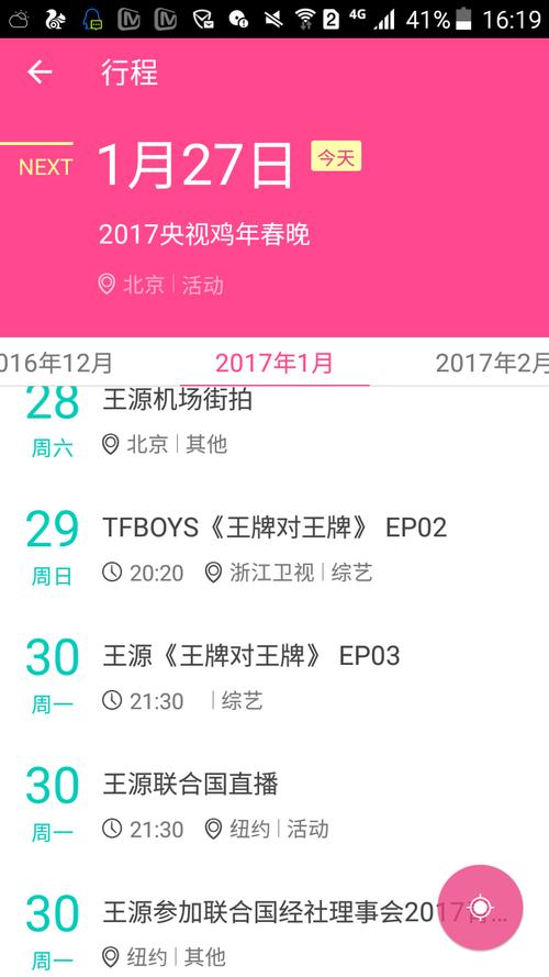 [tfboys][新闻]170127 王源最新行程:将搭档联合国开启别开生面直播