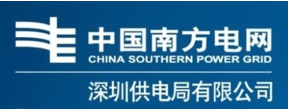 广东电网公司深圳供电局网站怎么进不去吖?