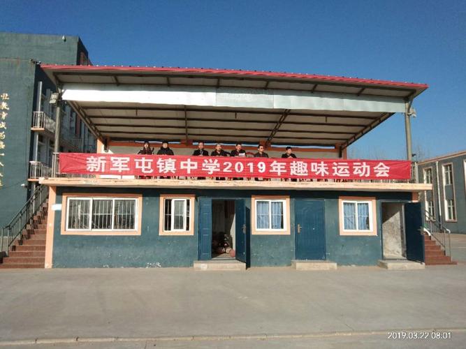 2019年新军屯镇中学春季运动会如火如荼
