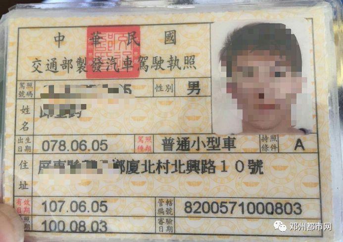 来自台湾的这位同胞,之前在台湾已经办理了中华民国交通部汽车驾驶