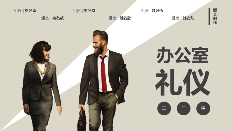 办公室礼仪培训简约风通用模板