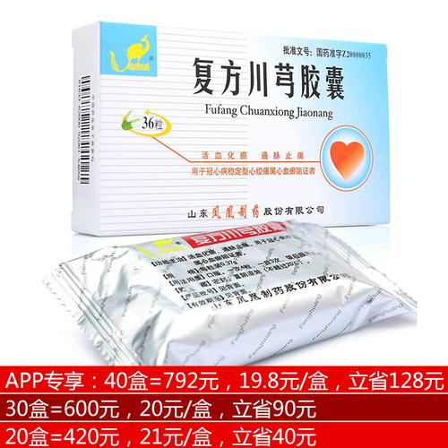 凤凰城 复方川芎胶囊 0.37g*36粒