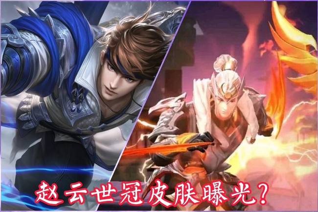 王者荣耀:赵云世冠皮肤疑是曝光,狄仁杰恐将与柯南推出联动皮肤