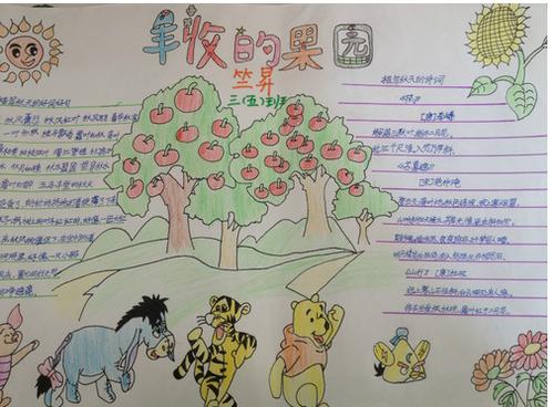 关于秋天的手抄报内容-丰收的果园