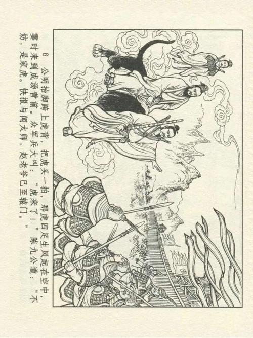 精品连环画:《九轩封神演义》第13册《公明辅商》(上)