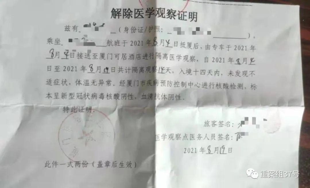 2021年8月19日,疑似源头病例林某某的解除医学观察证明.受访者供图