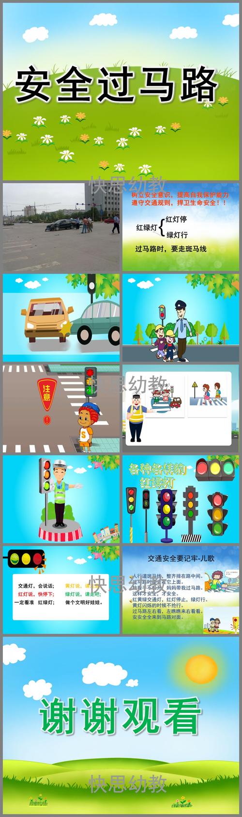 幼儿园大班安全过马路ppt课件教案