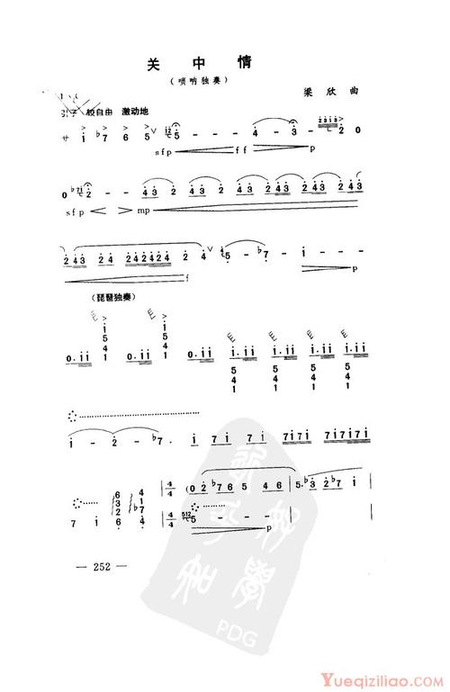 唢呐乐谱关中情梁欣曲