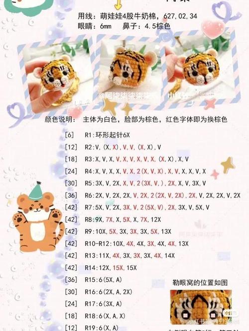 钩针图解好可爱的虎宝宝