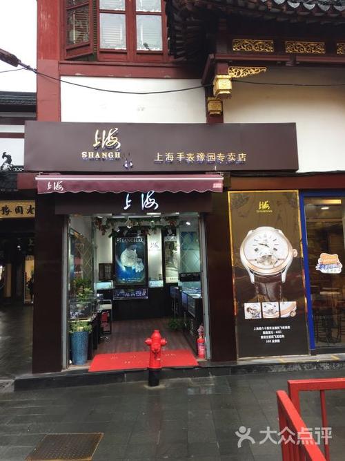 上海牌手表专卖店图片 - 第5张