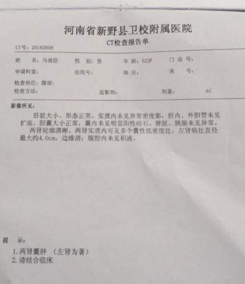 肾囊肿切除后复查还在老农哭诉花万元白挨一刀