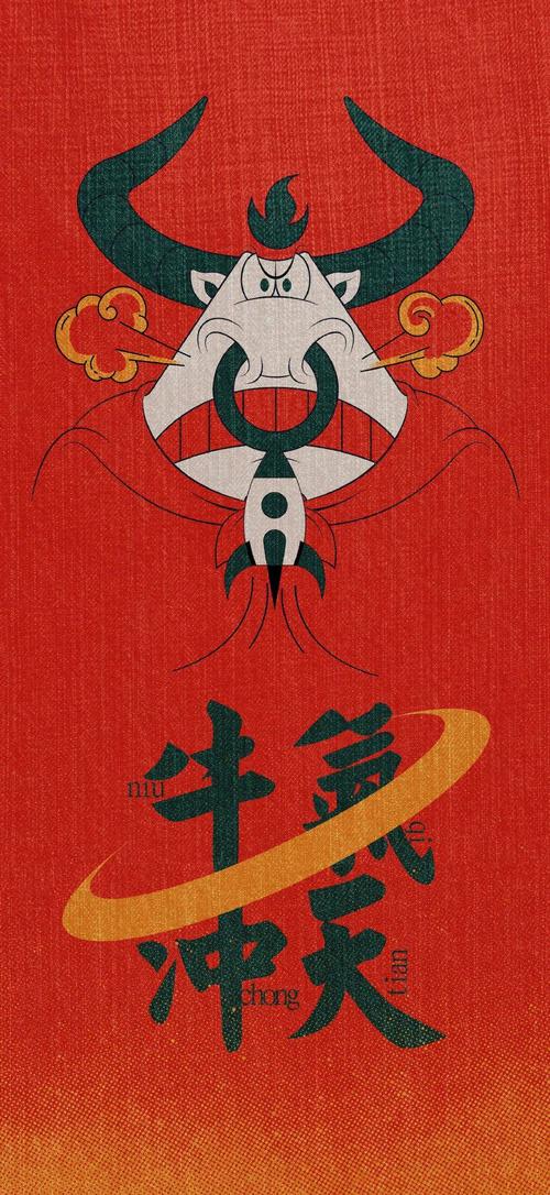 iphone 壁纸走一波,牛年大吉