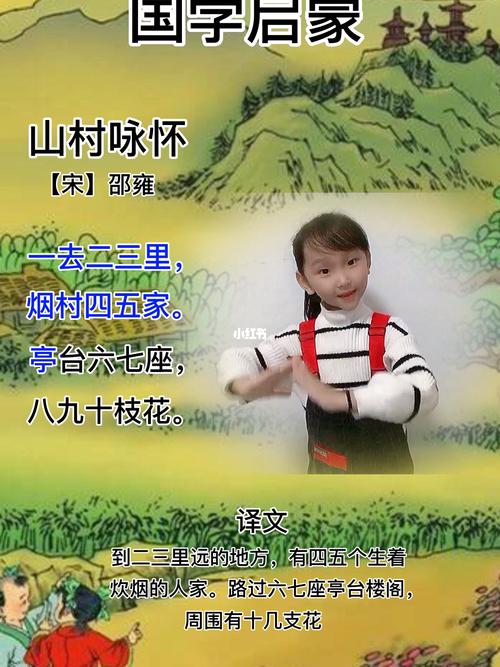 古诗手势舞《山村咏怀》来喽!_古诗_手势舞_古诗手势舞_教育_学前教育