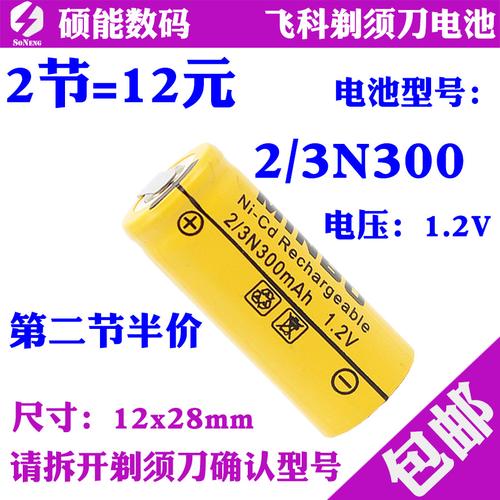 一折飞科fs820电池