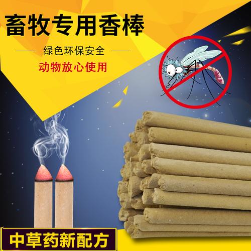 珍珠新闻网为你分享畜牧蚊香猪用香棒猪牛羊养殖场专用灭蚊虫猪场兽用