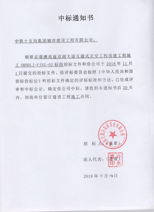 (中国铁建中铁十五局集团城建公司京港澳高速项目   王鹏)