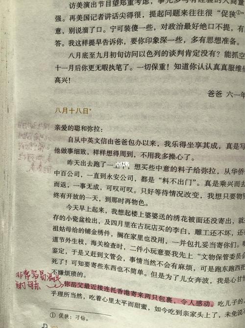 《傅雷家书》1961年批注_演出_傅雷家书批注_文化_阅读