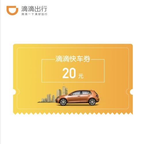 购客滴滴快车券 20代金卷出行优惠券全国通用兑换券折扣券dd折 优惠券