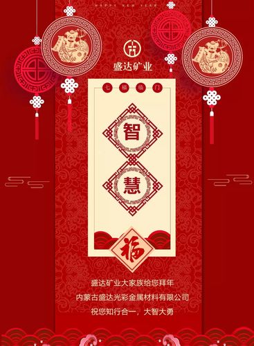 内蒙古盛达光彩金属材料 送您"智慧福"