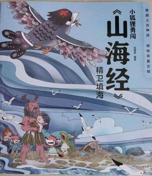 狐狸家绘本小狐狸勇闯《山海经》4:练就后羿射日的真本领