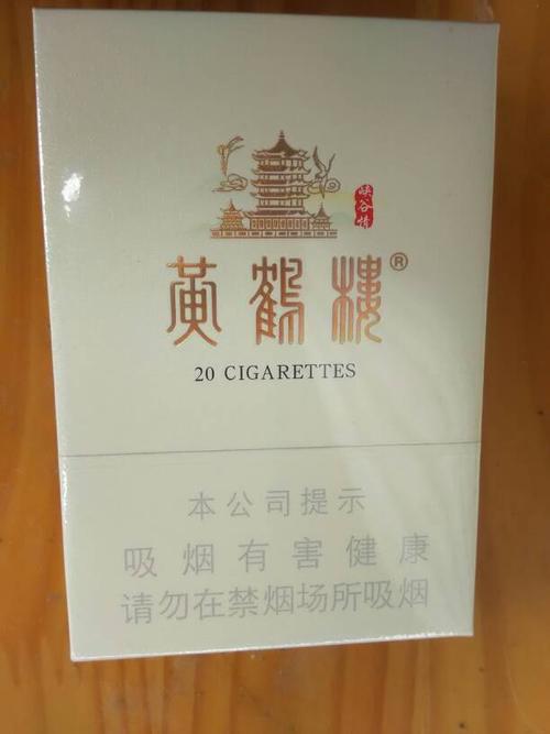 看这黄鹤楼烟多少钱一盒!