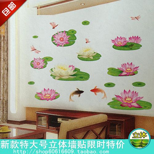 荷花3d立体墙贴包邮