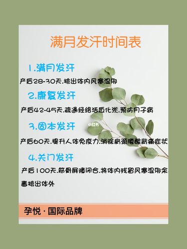 产后修复·满月发汗篇_发汗_产后护理_产后妈妈_母婴