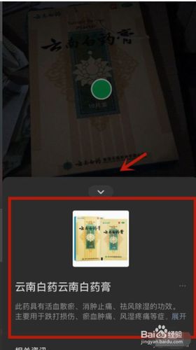 微信扫一扫怎么识物