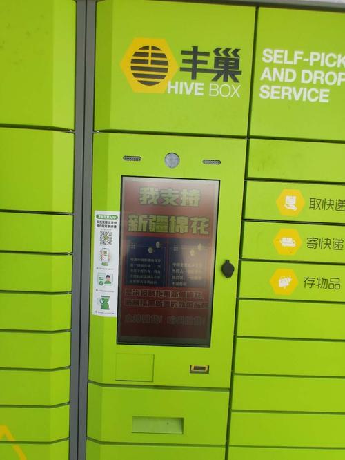 进组第一贴丰巢快递柜投放