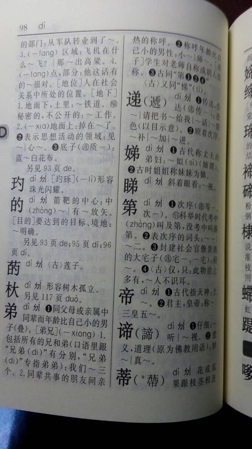哪位把《新华字典》"的"那一页照下来发给我?送20分.