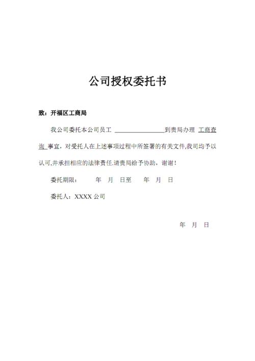 公司委托证明书.pdf 1页