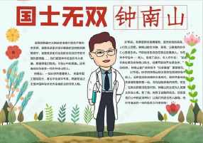 终南山追星手抄报