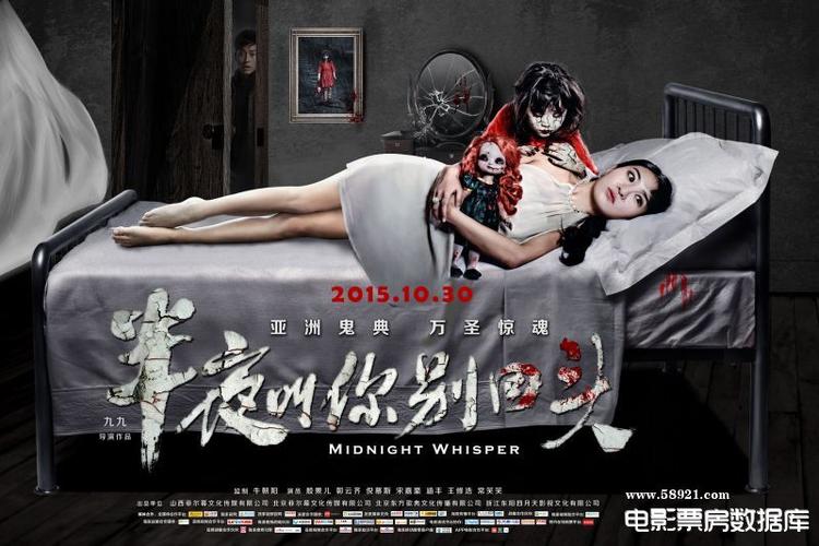 正式海报 中国大陆 - 半夜叫你别回头正式海报 - 电影