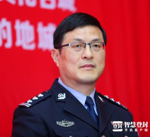 登封市公安局副局长   姚和平