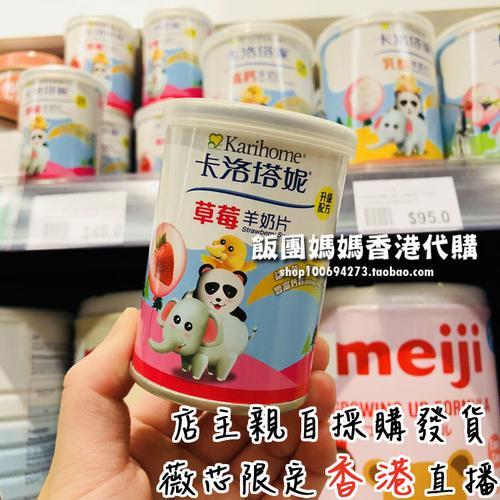 香港代购卡洛塔妮新西兰双补钙益菌片奶酪片羊奶味草莓铁70片/罐