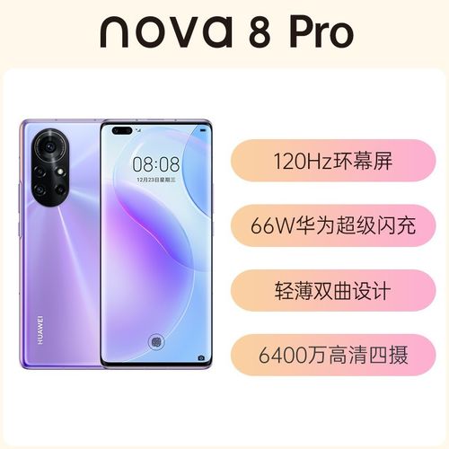 nova8pro8号色,华为nova8pro8号色 华为 nova 8 pro(128gb/256gb全网通/5g版) 8g/128g 8