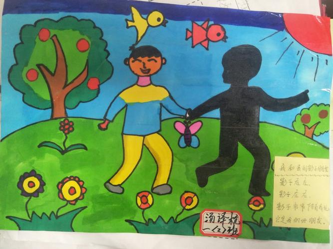 读写绘 我和我的影子朋友