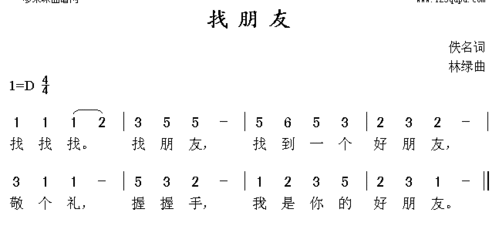 找朋友 歌谱简谱网
