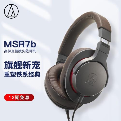 原价￥ 1580 现价 ￥ 1380 铁三角 msr7b 高保真便携头戴式有线耳机