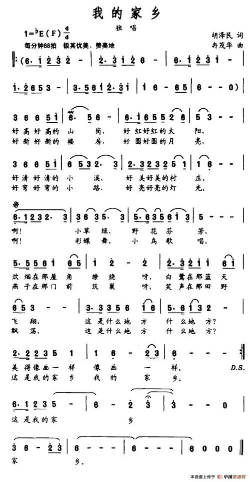我的家乡 简谱