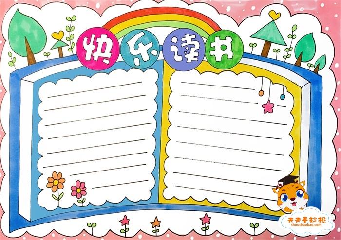 猜你喜欢 读书小报2021-05-31 234 0