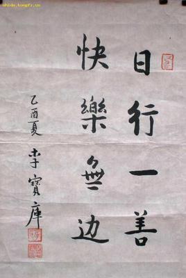 关于日行一善的简笔画