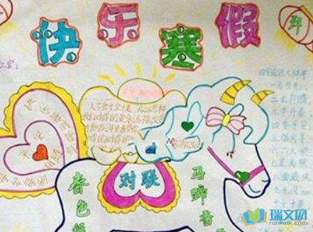 寒假见闻的手抄报
