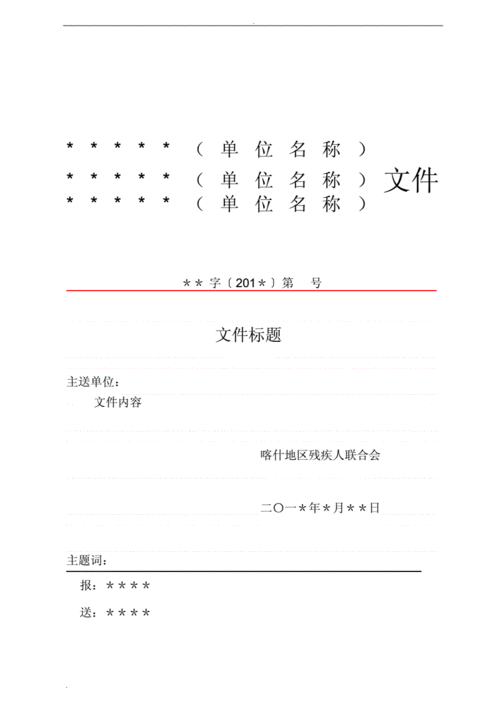 红头文件格式联合行文66422docx15页